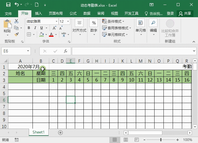 Excel怎么制作考勤表模板 能自动更新日期和统计考勤