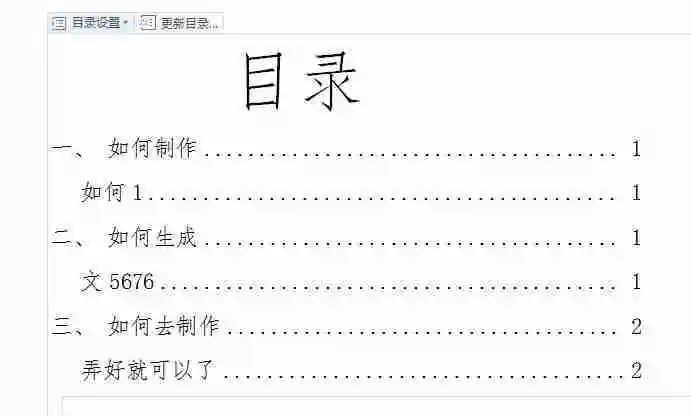 word怎么自动生成目录和页码（简单几步快捷完成文档word目录）