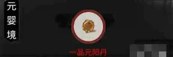 鬼谷八荒元阳丹怎么获得 元阳丹获取方法