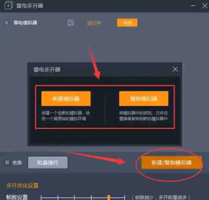雷电模拟器怎么多开？-雷电模拟器多开的方法