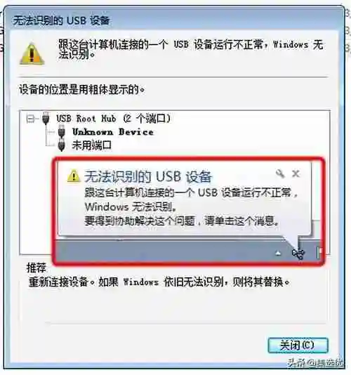 无法识别的usb设备怎么解决 计算机找不到u盘怎么回事