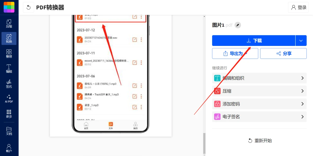如何实现图片转换成pdf格式?简单几步,轻松搞定!