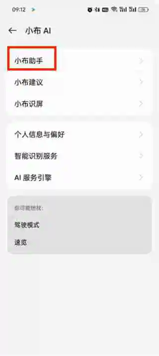 手机智能语音怎么关闭