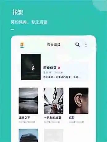 苹果真正免费的看书软件 2款免费无广告的苹果阅读器分享