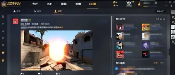 5e对战平台好友高光时刻怎么看 5e对战平台好友高光时刻查看步骤