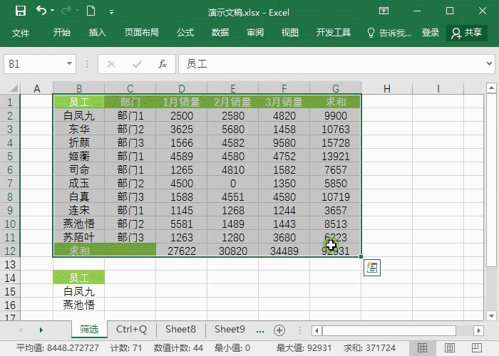 Excel筛选和高级筛选怎么使用 筛选最全教程