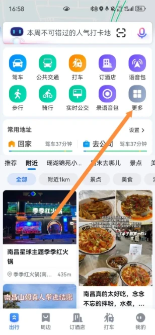 百度地图app怎么开启测距