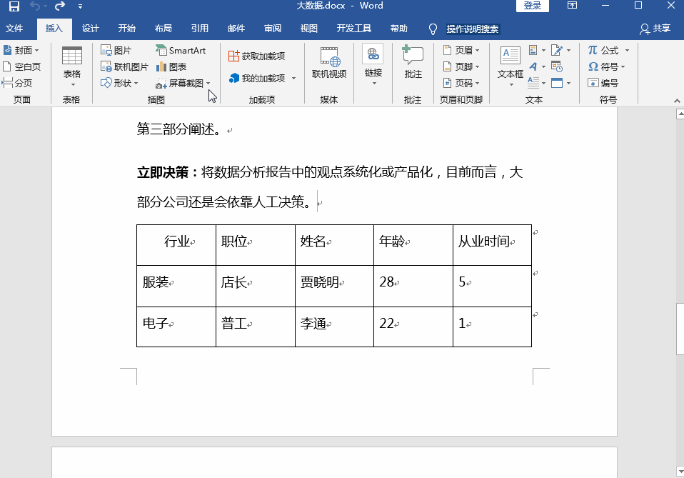 word表格跨页怎么调整成一页，word表格跨页的5种调整方法