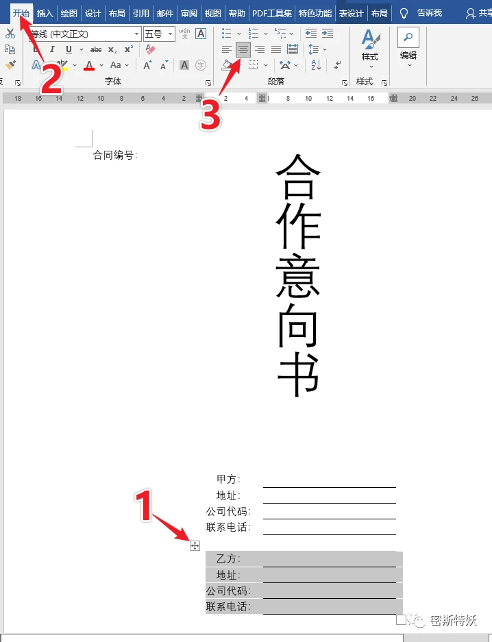 Word制作合同封面,文字下划线自动对齐,整洁美观