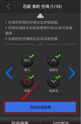 遥控精灵怎么用？遥控精灵的使用方法