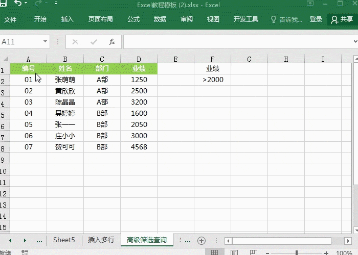 Excel高级筛选查询，重新认识高级筛选
