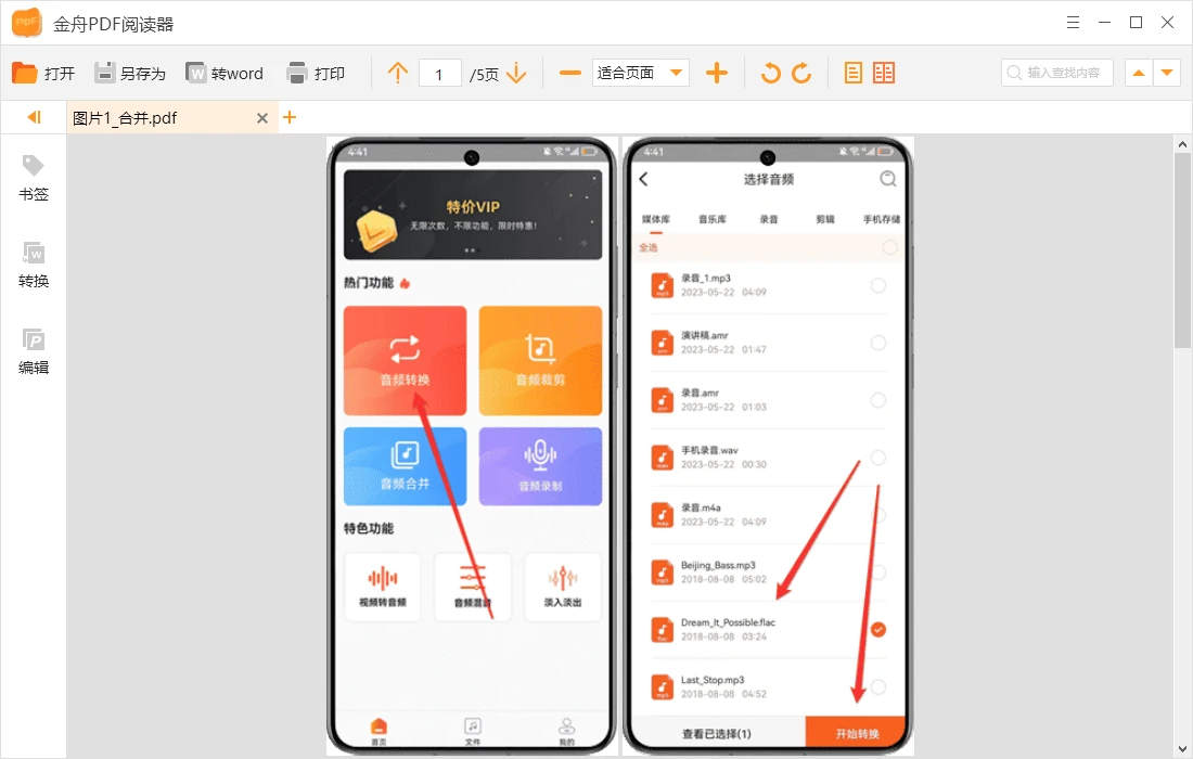 如何实现图片转换成pdf格式?简单几步,轻松搞定!