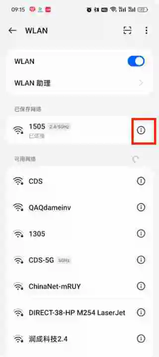 手机ip怎么查看