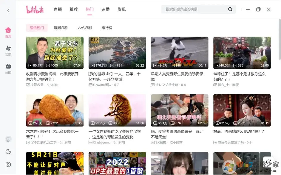 哔哩哔哩电脑版怎么下载？教你下载官方版bilibili哔哩哔哩电脑版客户端