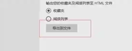 edge怎么收藏夹备份-edge收藏夹备份的方法