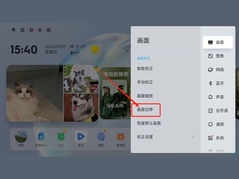 当贝D6X画面怎么上下移动