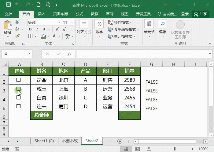 Excel表格制作，这样的表格高级，值得收藏！