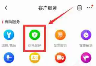 京东怎么申请价保 京东申请价保方法