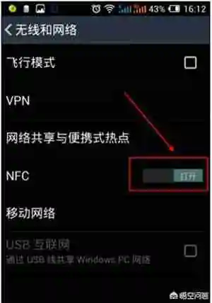 NFC除了刷公交还有什么功能？