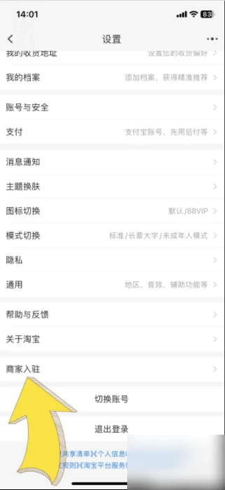淘宝怎么开店 开店操作方法