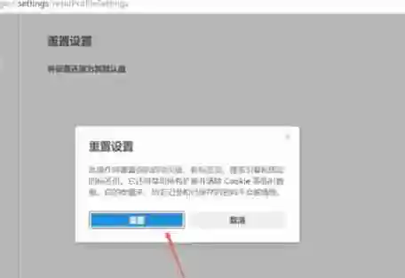 edge怎么重置-edge重置的方法