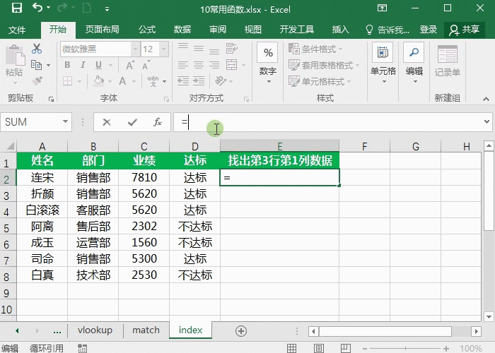 Excel函数公式,工作中最常用的10个函数(下)