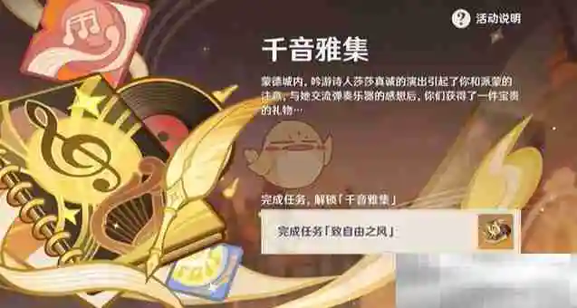 《原神》5.3公园长椅与奏鸣成就解锁方法