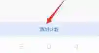 百词斩app如何换计划