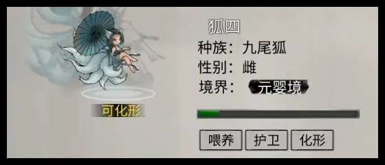鬼谷八荒手游宠物化形词条sl怎么操作