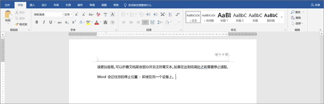 word孤行控制是什么意思，怎么消除孤行？