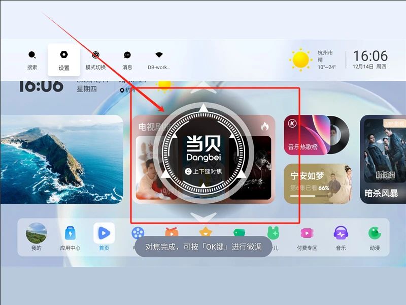 当贝Smart1画面模糊怎么调