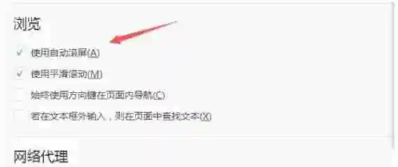 火狐浏览器怎么使用自动滚屏？-火狐浏览器使用自动滚屏的方法