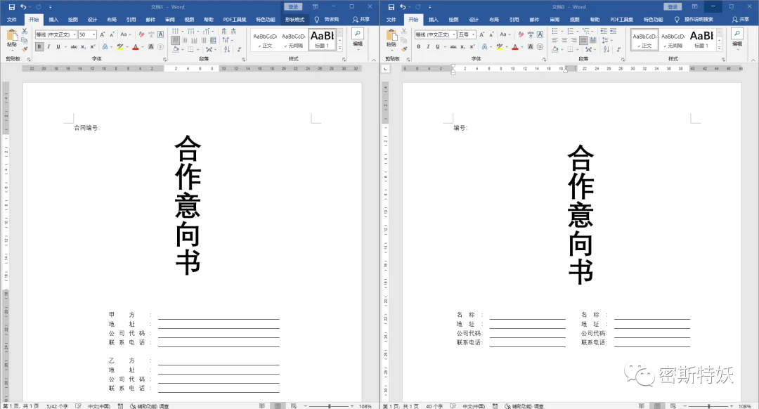 Word制作合同封面,文字下划线自动对齐,整洁美观