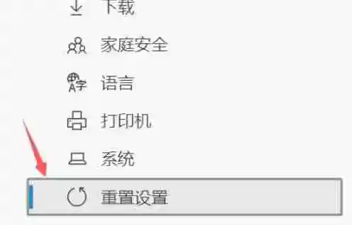 edge怎么重置-edge重置的方法