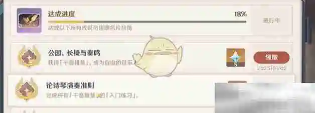 《原神》5.3公园长椅与奏鸣成就解锁方法