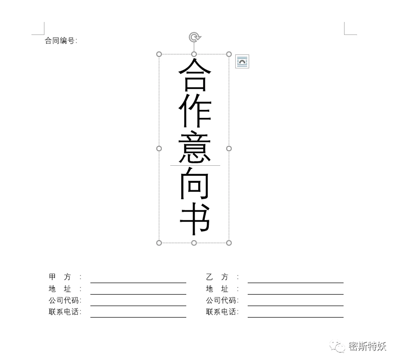 Word制作合同封面,文字下划线自动对齐,整洁美观