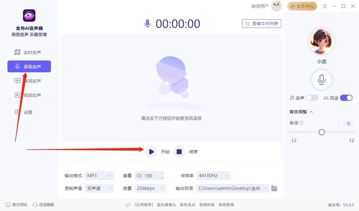 金舟AI变声器:实时AI变声器,打造你的声音魔法!