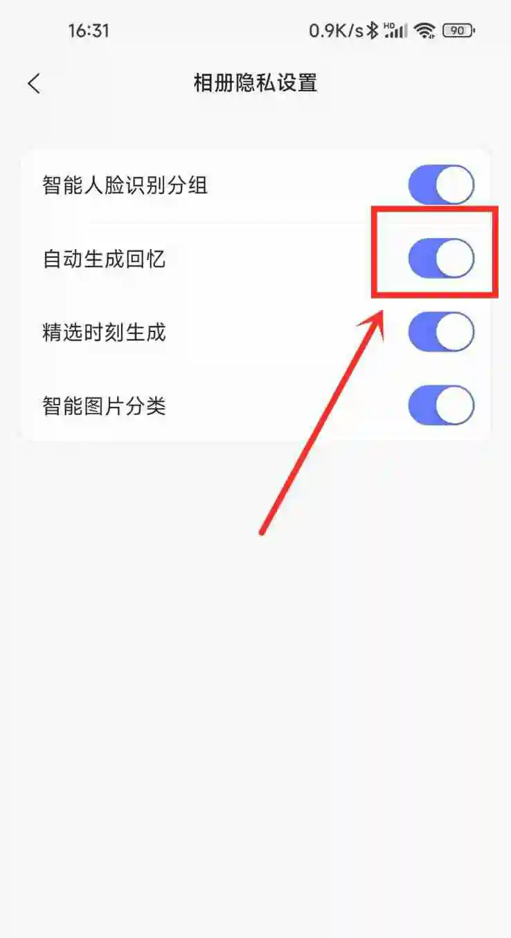 阿里云盘在哪关闭自动生成回忆 阿里云盘关闭自动生成回忆方法