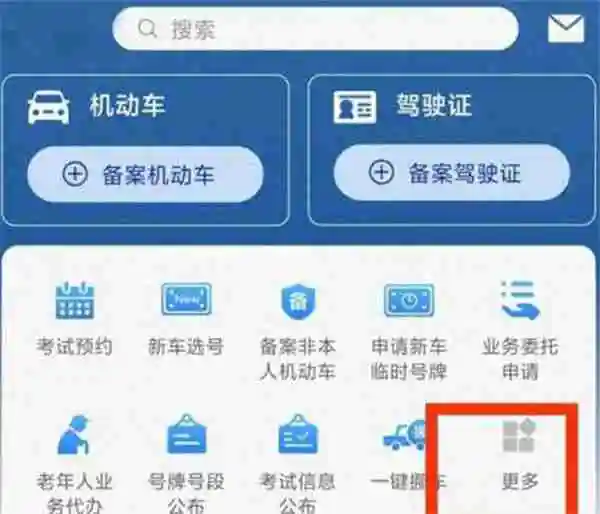 交管12123怎么查看驾考成绩 交管12123查看驾考成绩方法