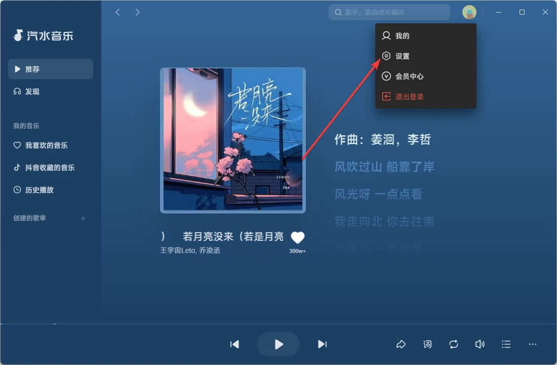 汽水音乐电脑版怎么设置桌面歌词-汽水音乐电脑版设置桌面歌词教程