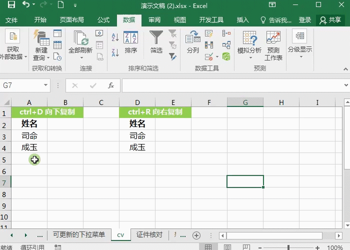Excel复制粘贴还在用C/V 看看高手神操作