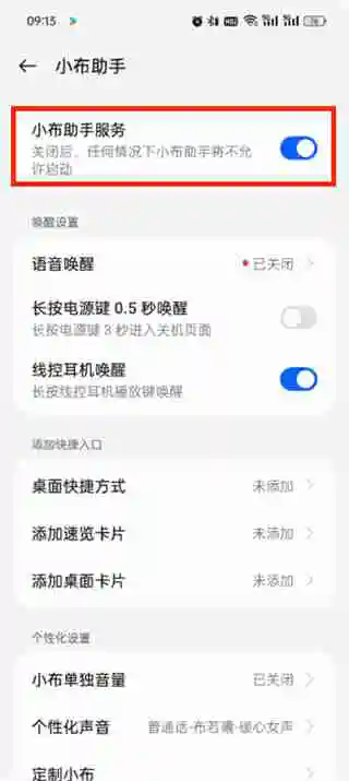 手机智能语音怎么关闭