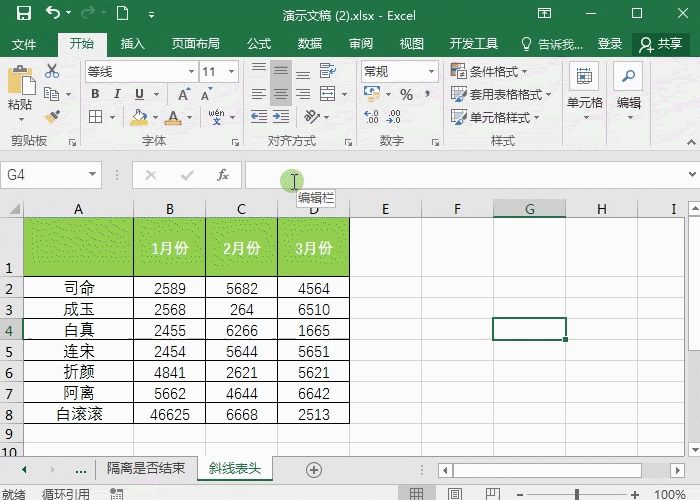 Excel双栏和三栏斜线表头，2分钟搞定，超简单