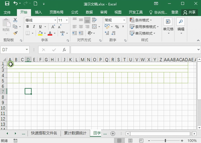 宅家数日，多亏Excel田字簿，孩子字都变漂亮了！