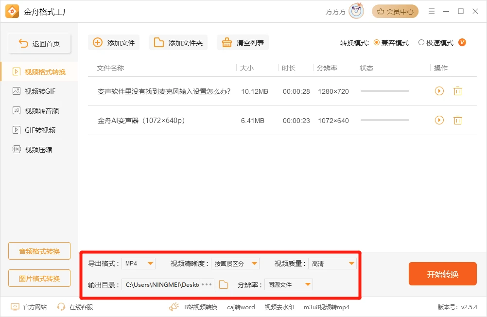 视频格式转换后如何保持原音质和画质？分享无损转换的3个技巧！（详细教程）