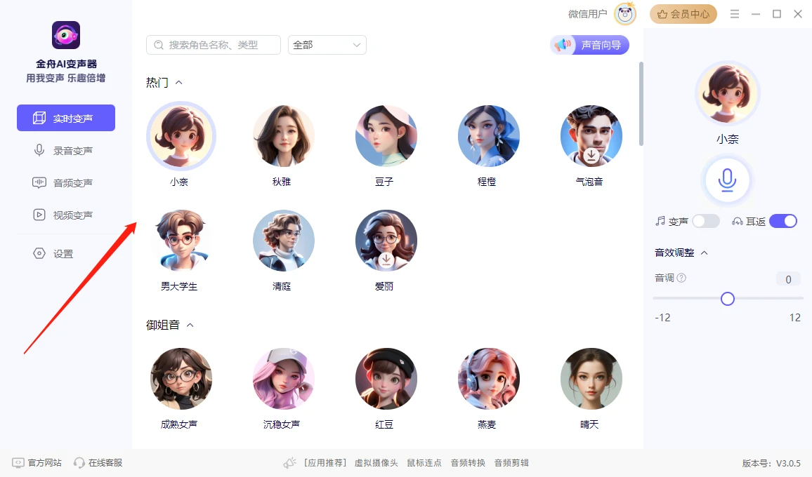 金舟AI变声器:实时AI变声器,打造你的声音魔法!