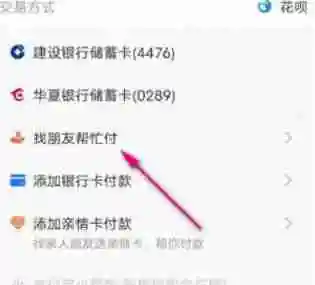 饿了么不能找人代付吗