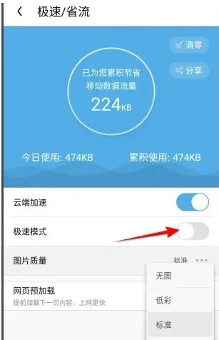 QQ浏览器怎么调整为极速模式 QQ浏览器调整为极速模式教程