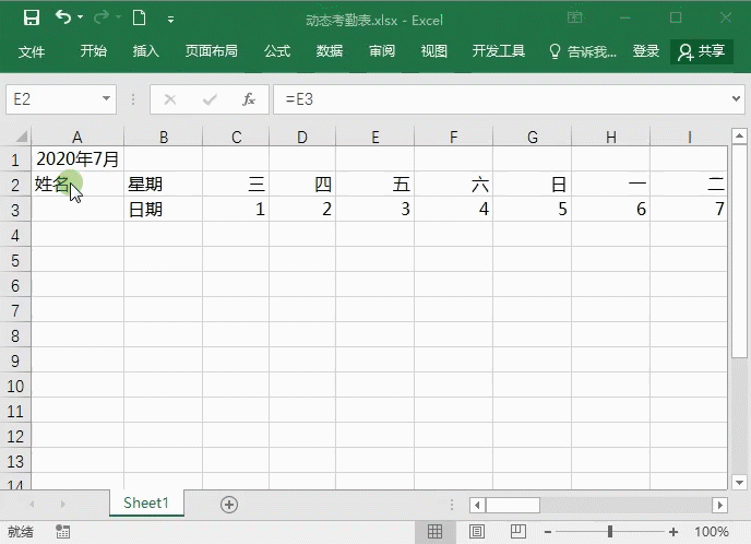 Excel怎么制作考勤表模板 能自动更新日期和统计考勤