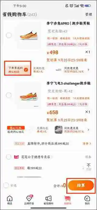 一淘怎么查看商品返了多少 一淘查看商品返利教程